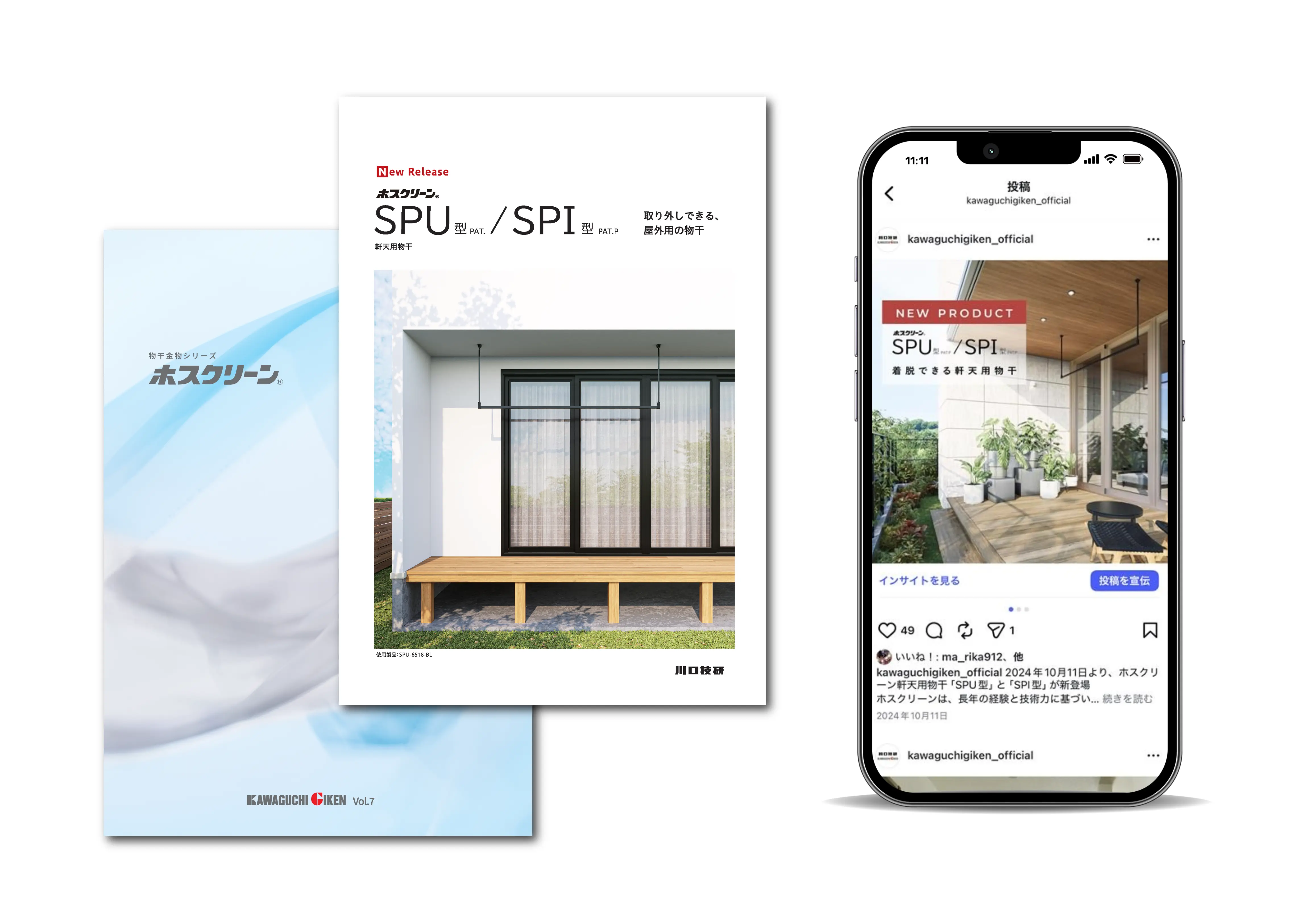 BtoBtoC商品「物干金物新シリーズ」トータルプロモーション